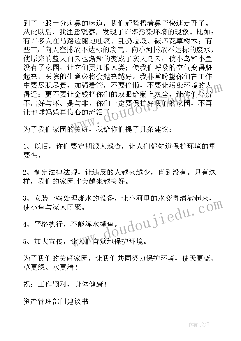 部门建议书(精选10篇)