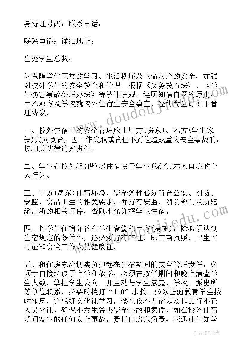 校外辅导协议 校外辅导班安全协议书(汇总5篇)