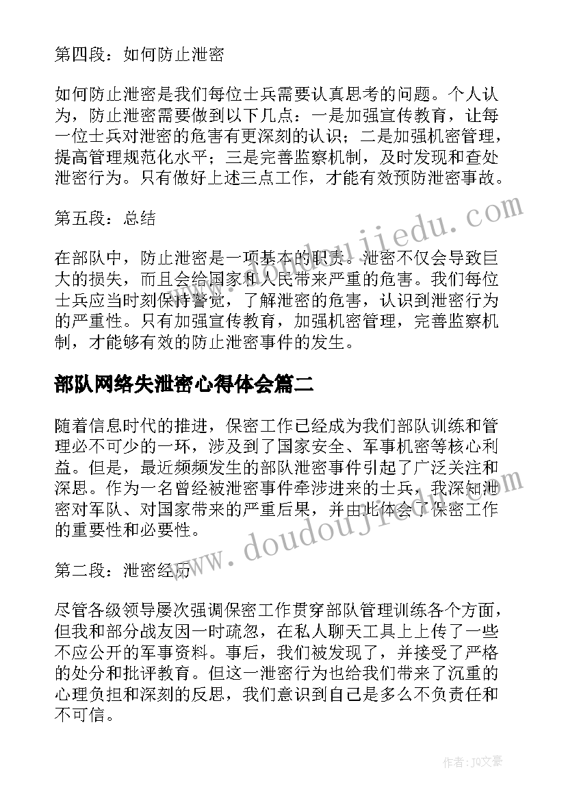 部队网络失泄密心得体会 部队泄密士兵心得体会(大全5篇)