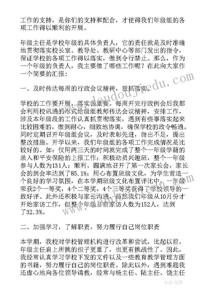 年级主任工资比一般老师高吗 低年级班主任德育心得体会(通用8篇)