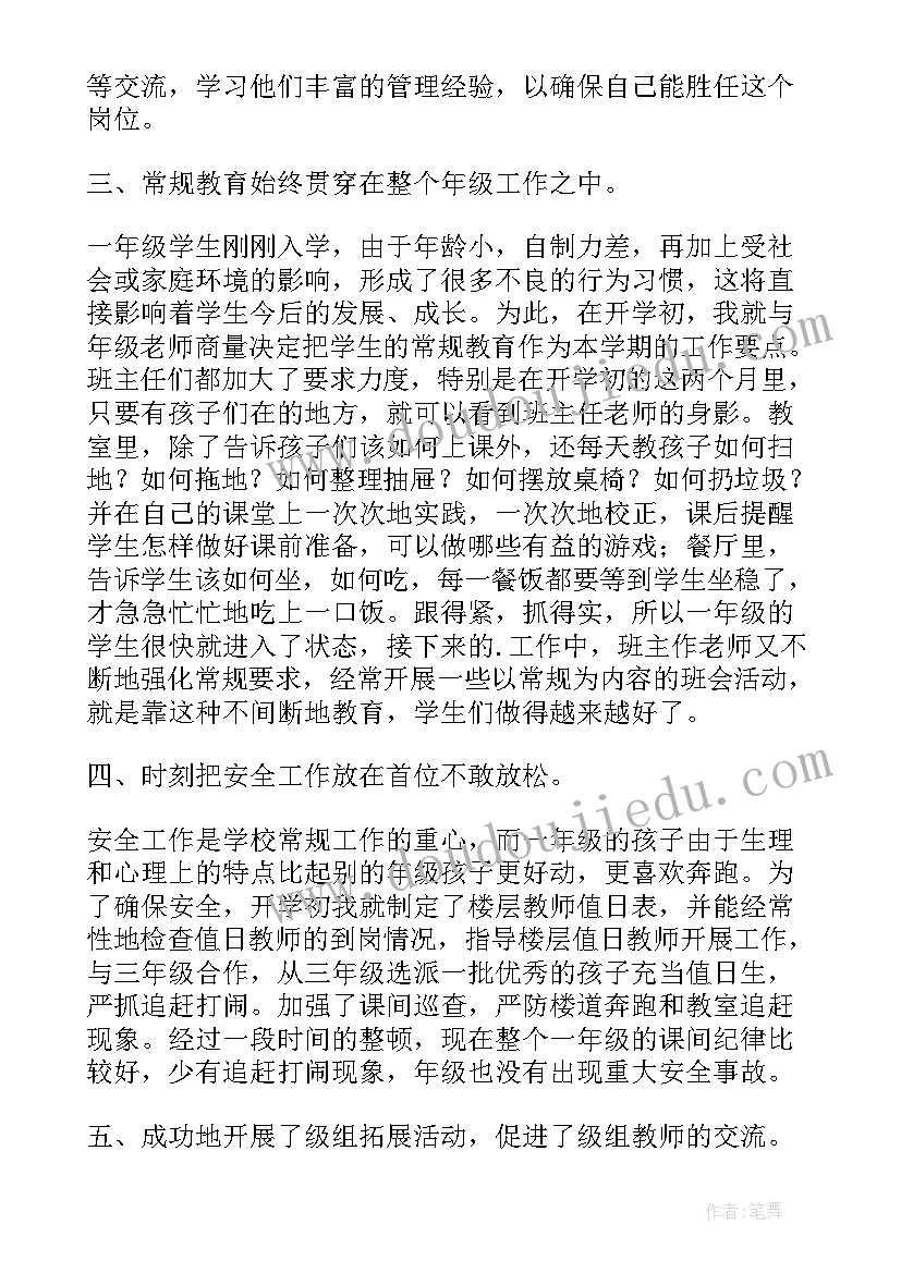 年级主任工资比一般老师高吗 低年级班主任德育心得体会(通用8篇)