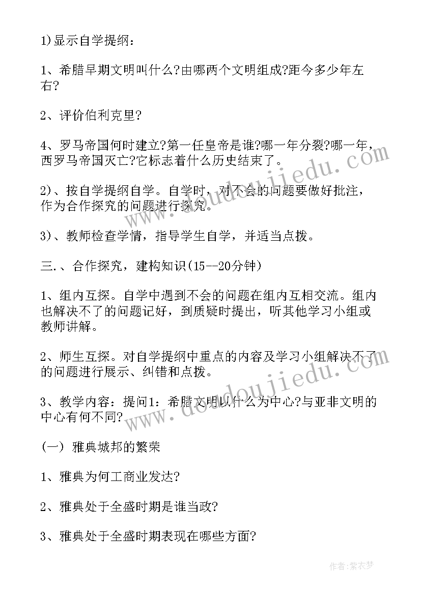 最新历史教学设计案例(优质5篇)