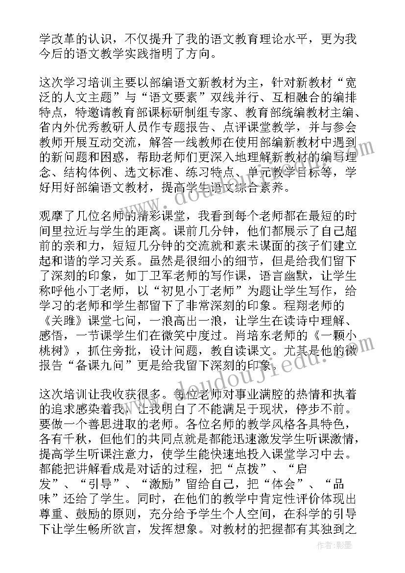 名师大讲堂心得体会(模板5篇)