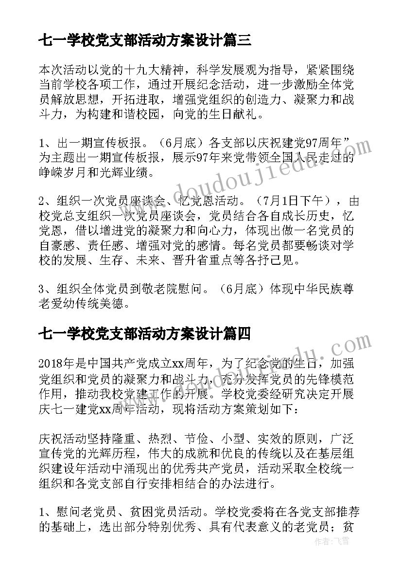 2023年七一学校党支部活动方案设计(实用5篇)