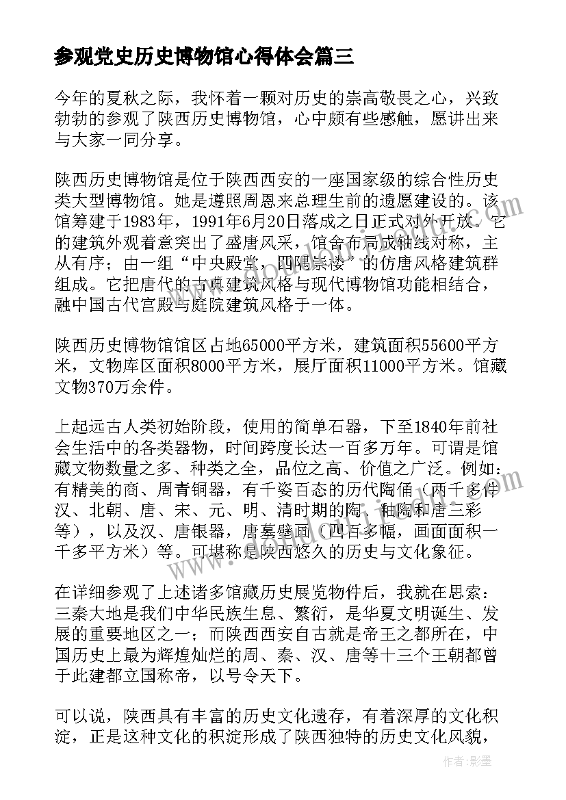 2023年参观党史历史博物馆心得体会(大全5篇)