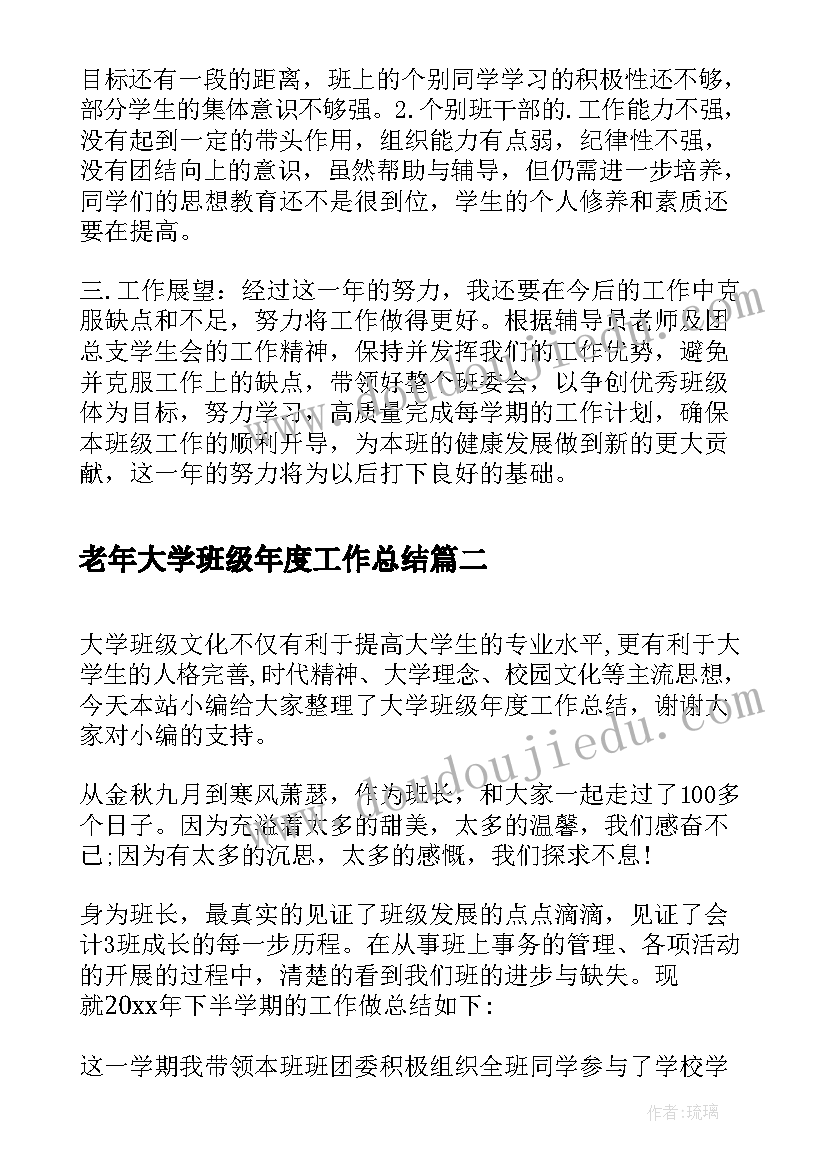 2023年老年大学班级年度工作总结(汇总5篇)