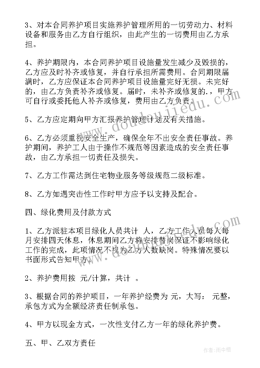 2023年园林绿化养护服务承诺书(实用5篇)