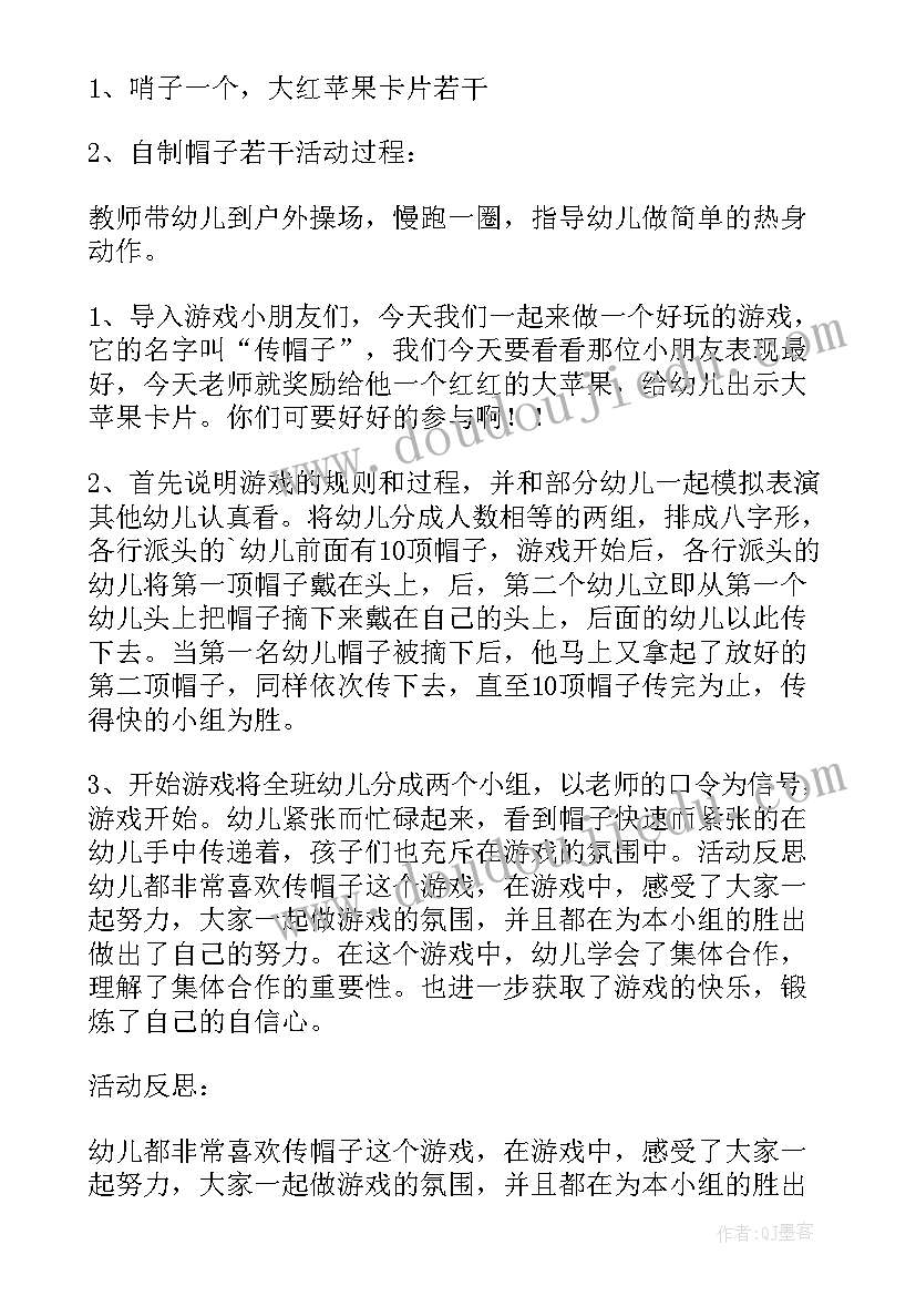 最新粽子的户外游戏教案反思中班 户外游戏教案及反思(大全5篇)