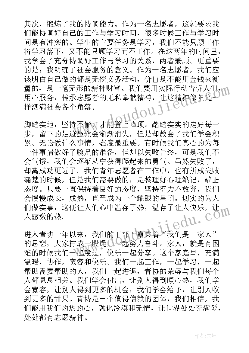 2023年社会实践志愿者心得体会(实用5篇)