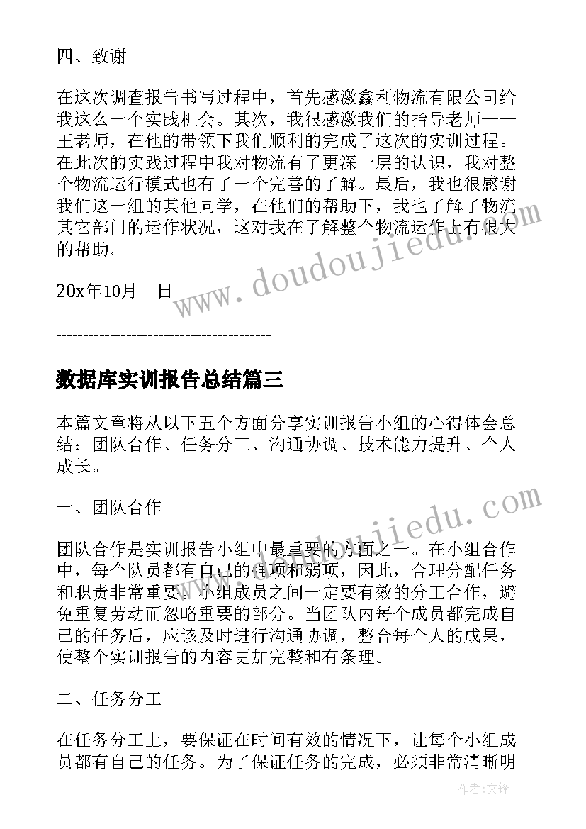 2023年数据库实训报告总结(优秀5篇)