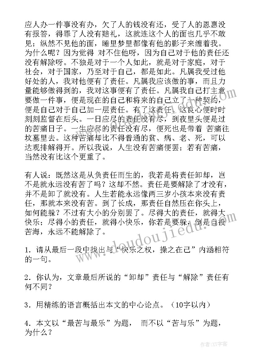 最新最苦与最乐各个事例 最苦与最乐读后感(大全5篇)