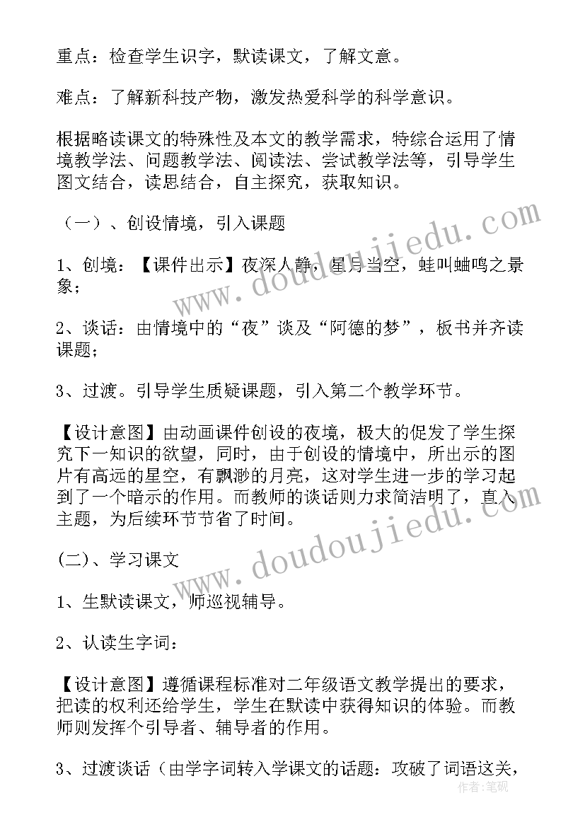 最新小学二年级语文说课稿锦集 小学二年级语文说课稿(大全5篇)