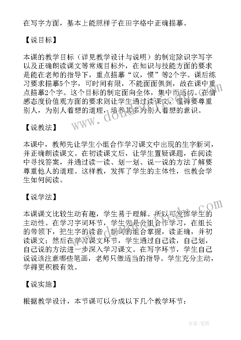 最新小学二年级语文说课稿锦集 小学二年级语文说课稿(大全5篇)