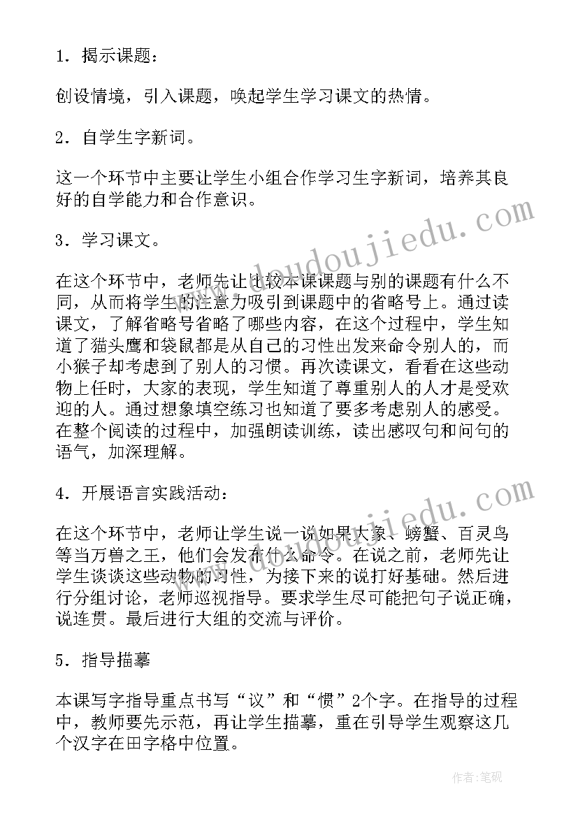 最新小学二年级语文说课稿锦集 小学二年级语文说课稿(大全5篇)