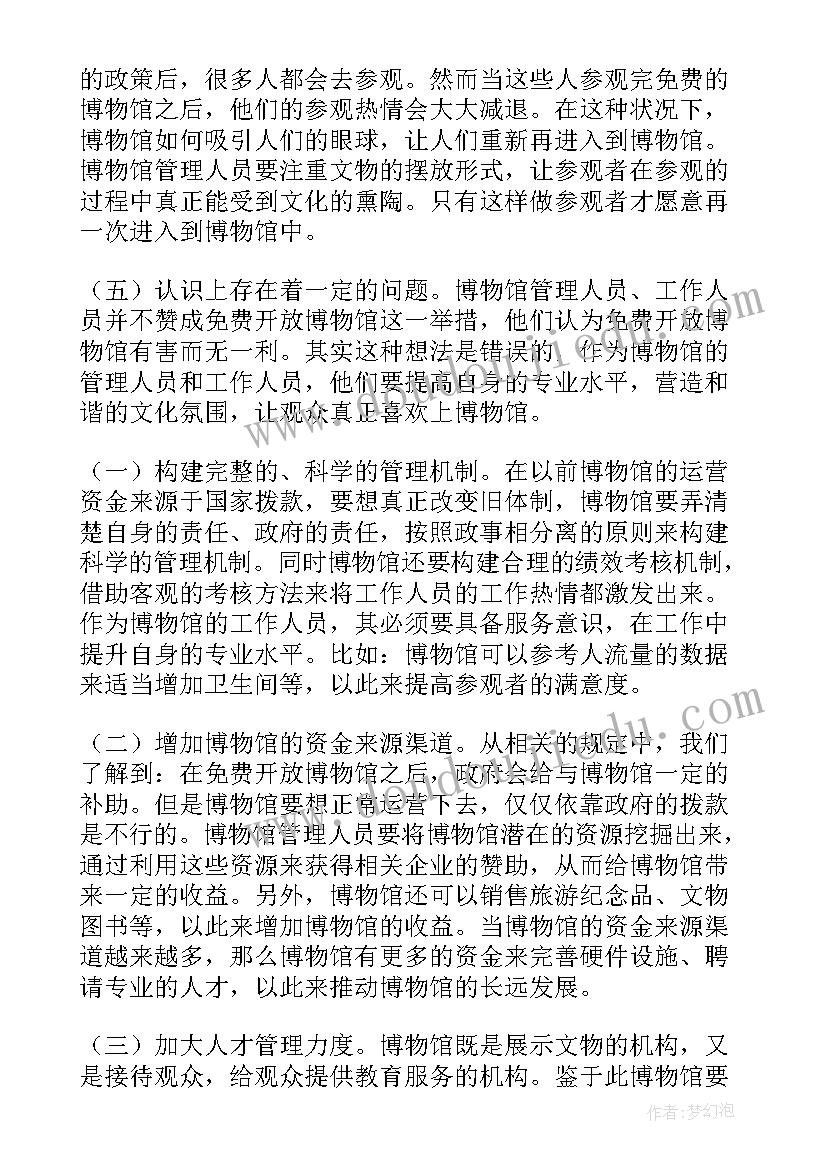 运营管理要点 会展运营管理课程心得体会(优质5篇)