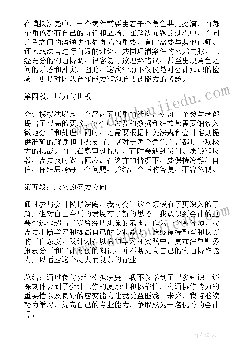 最新观看模拟法庭心得体会(精选7篇)