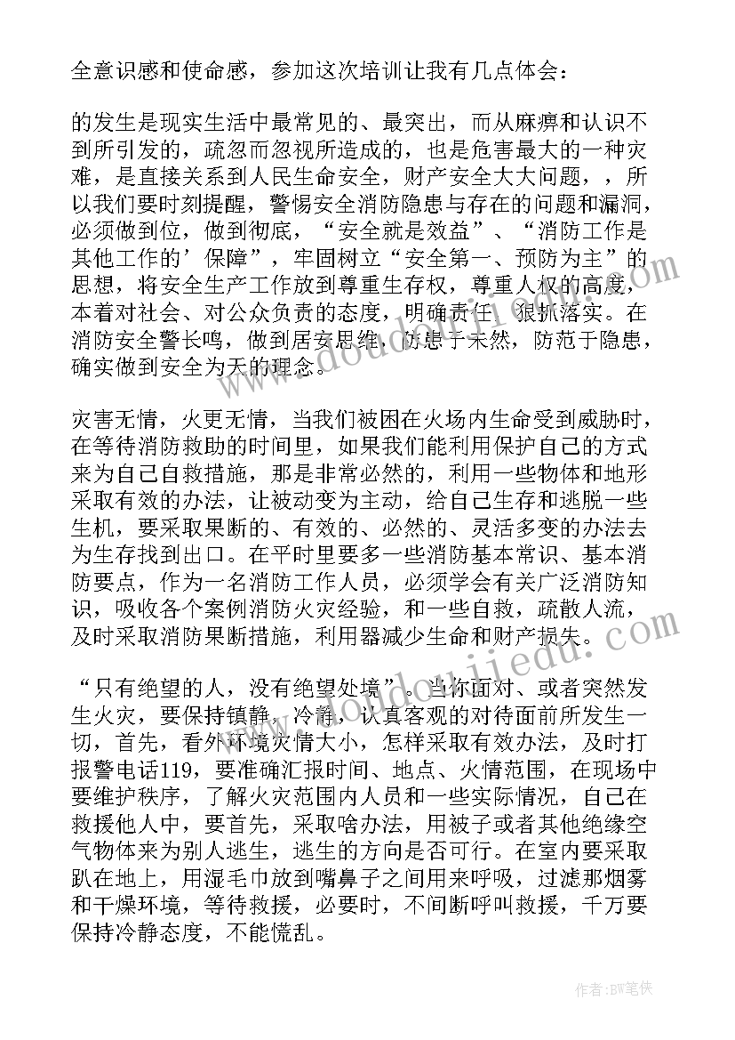 最新校园消防安全心得体会(大全5篇)