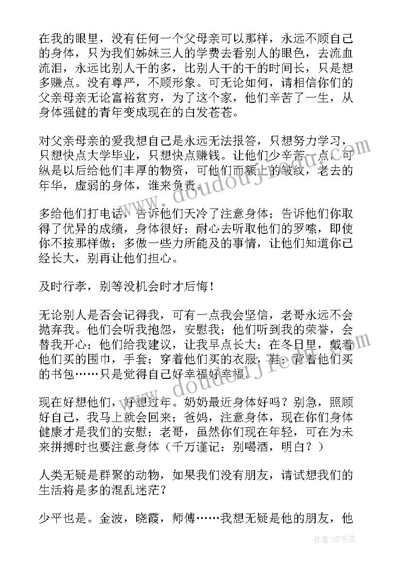 最新平凡的世界读后感初二(模板5篇)