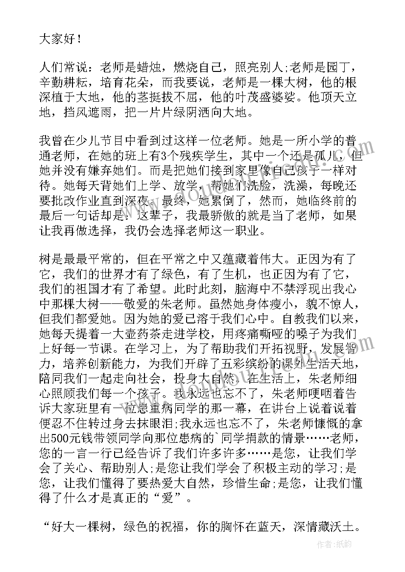 2023年教师节演讲稿小学生发言(通用5篇)