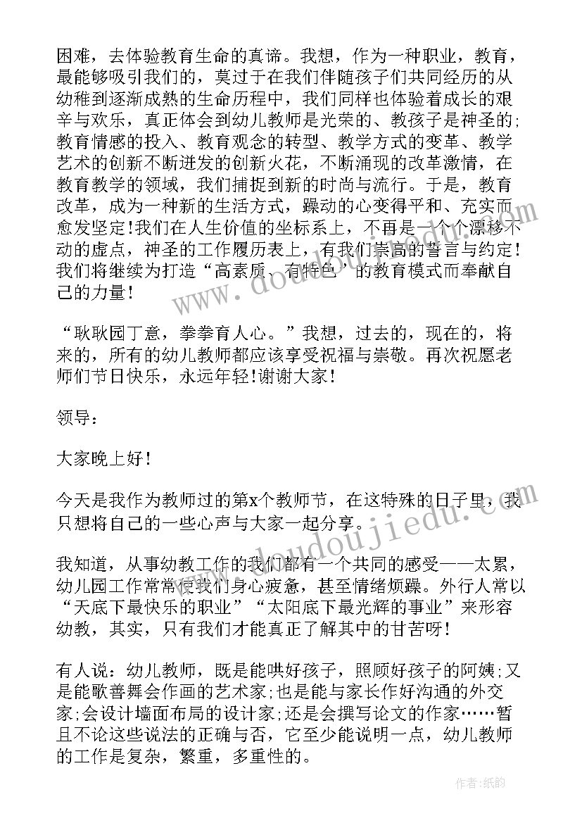 2023年教师节演讲稿小学生发言(通用5篇)