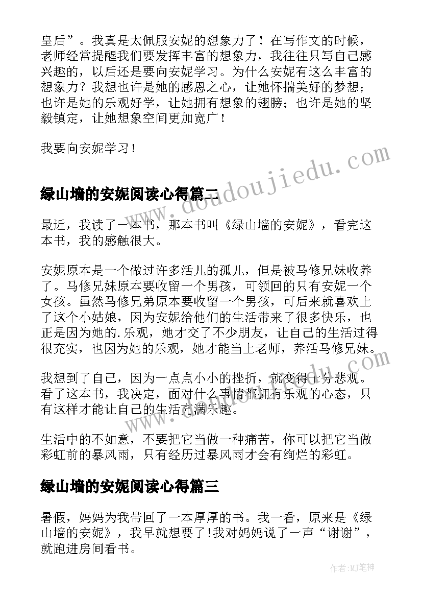 绿山墙的安妮阅读心得(精选5篇)