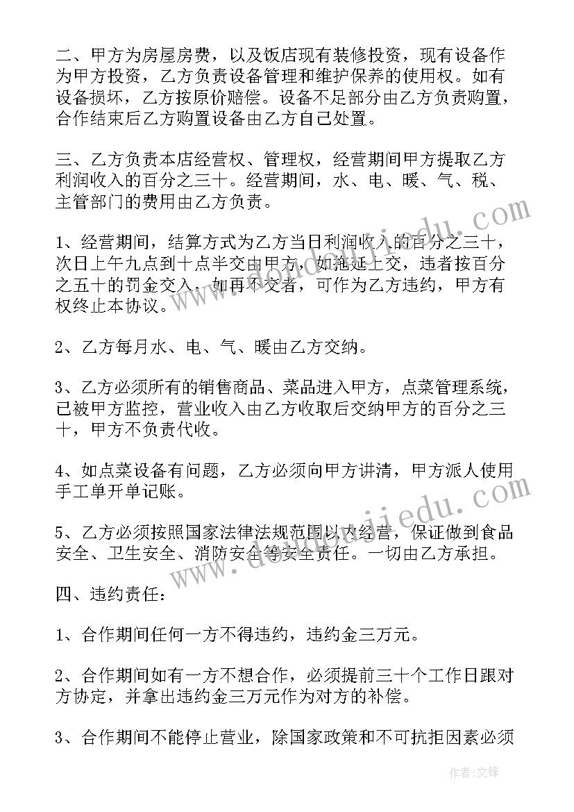 2023年餐饮合作经营协议合同(优质5篇)