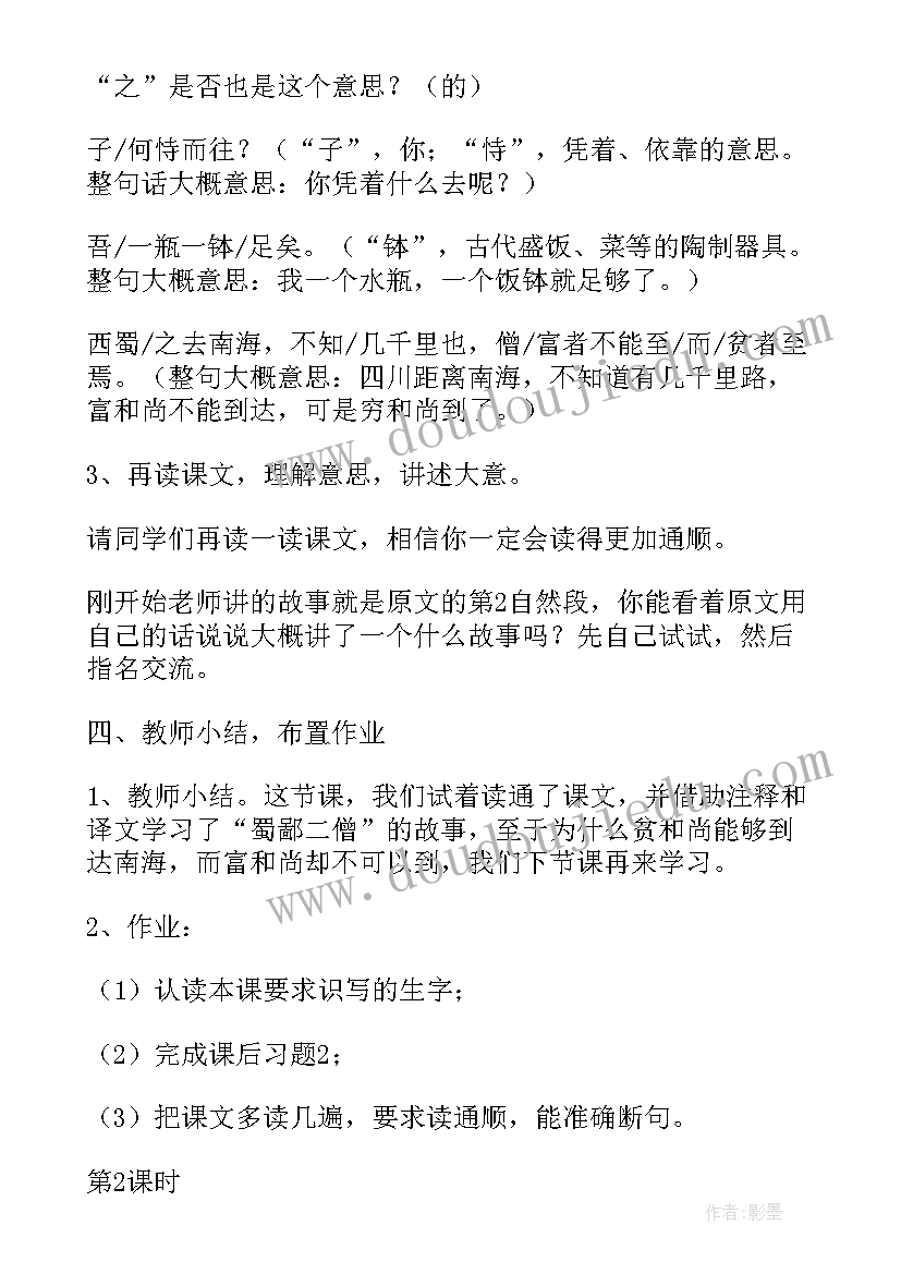 2023年新编部六年级语文教案(精选7篇)