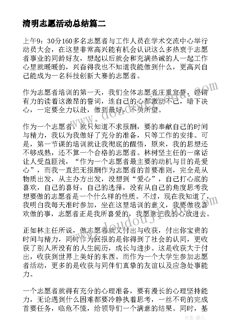 最新清明志愿活动总结(大全5篇)