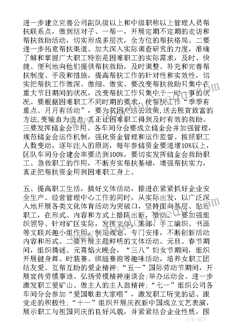 2023年工会工作汇报材料 总工会工作汇报材料(精选5篇)