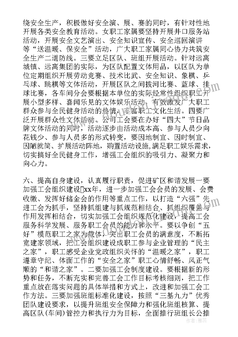 2023年工会工作汇报材料 总工会工作汇报材料(精选5篇)