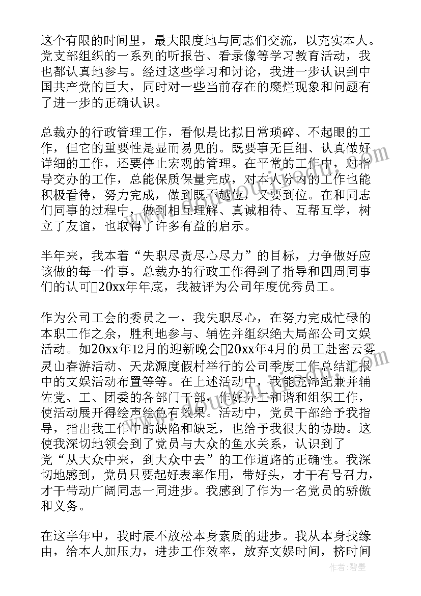 最新半年思想汇报 上半年思想汇报(汇总5篇)