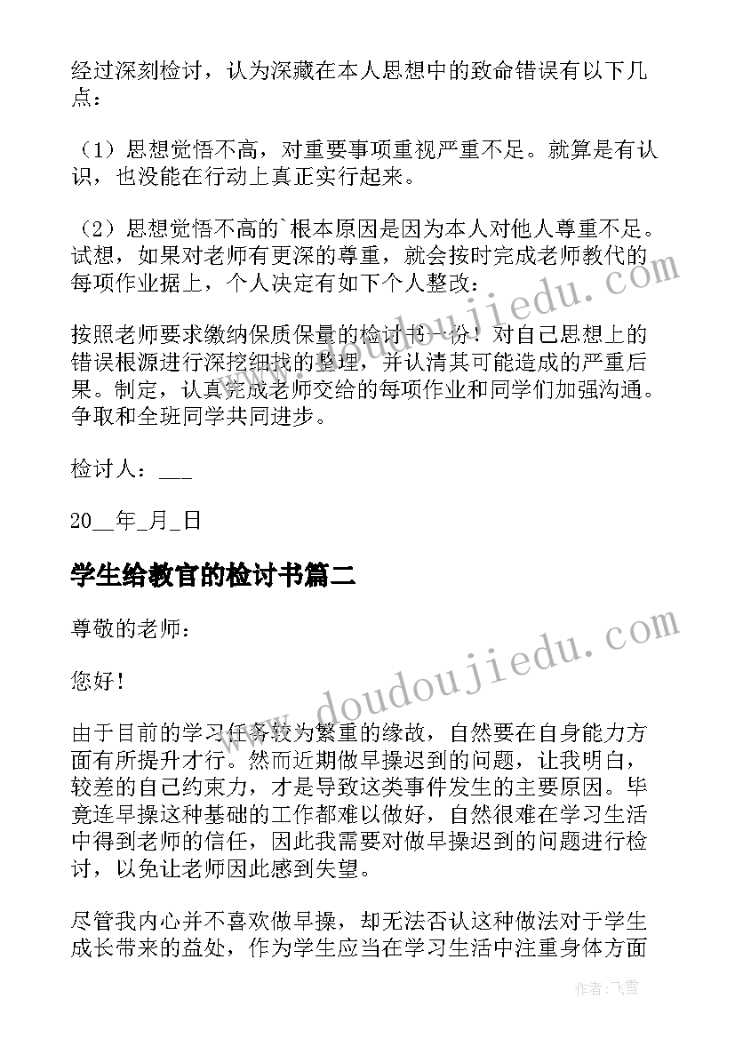 2023年学生给教官的检讨书(实用7篇)