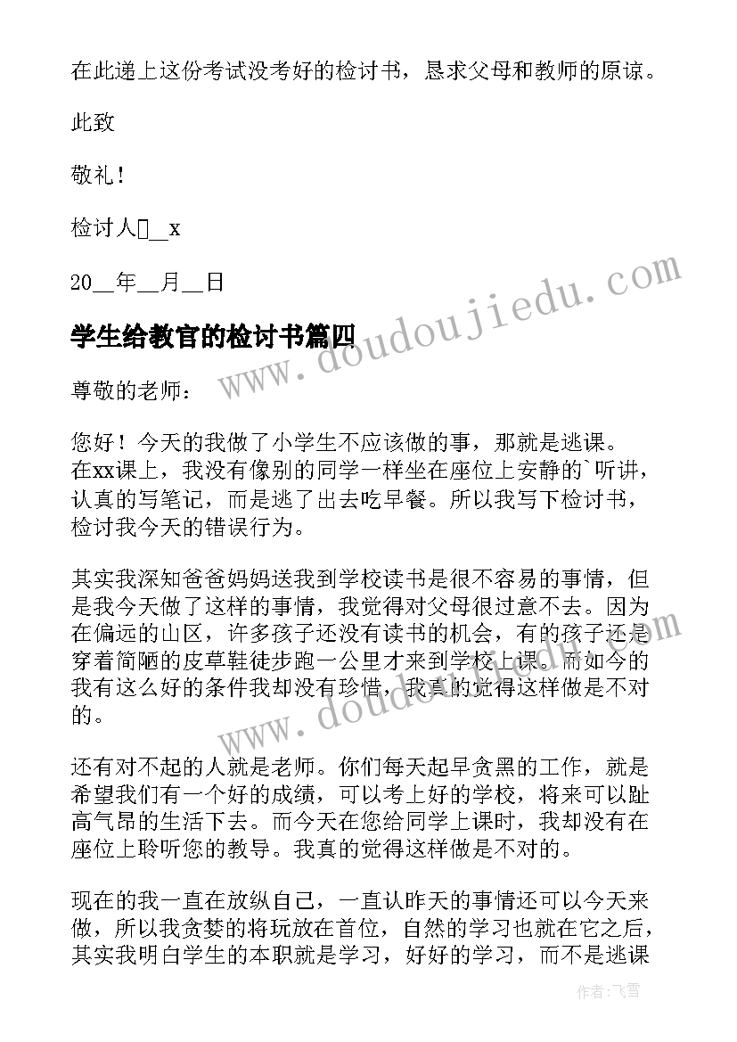 2023年学生给教官的检讨书(实用7篇)