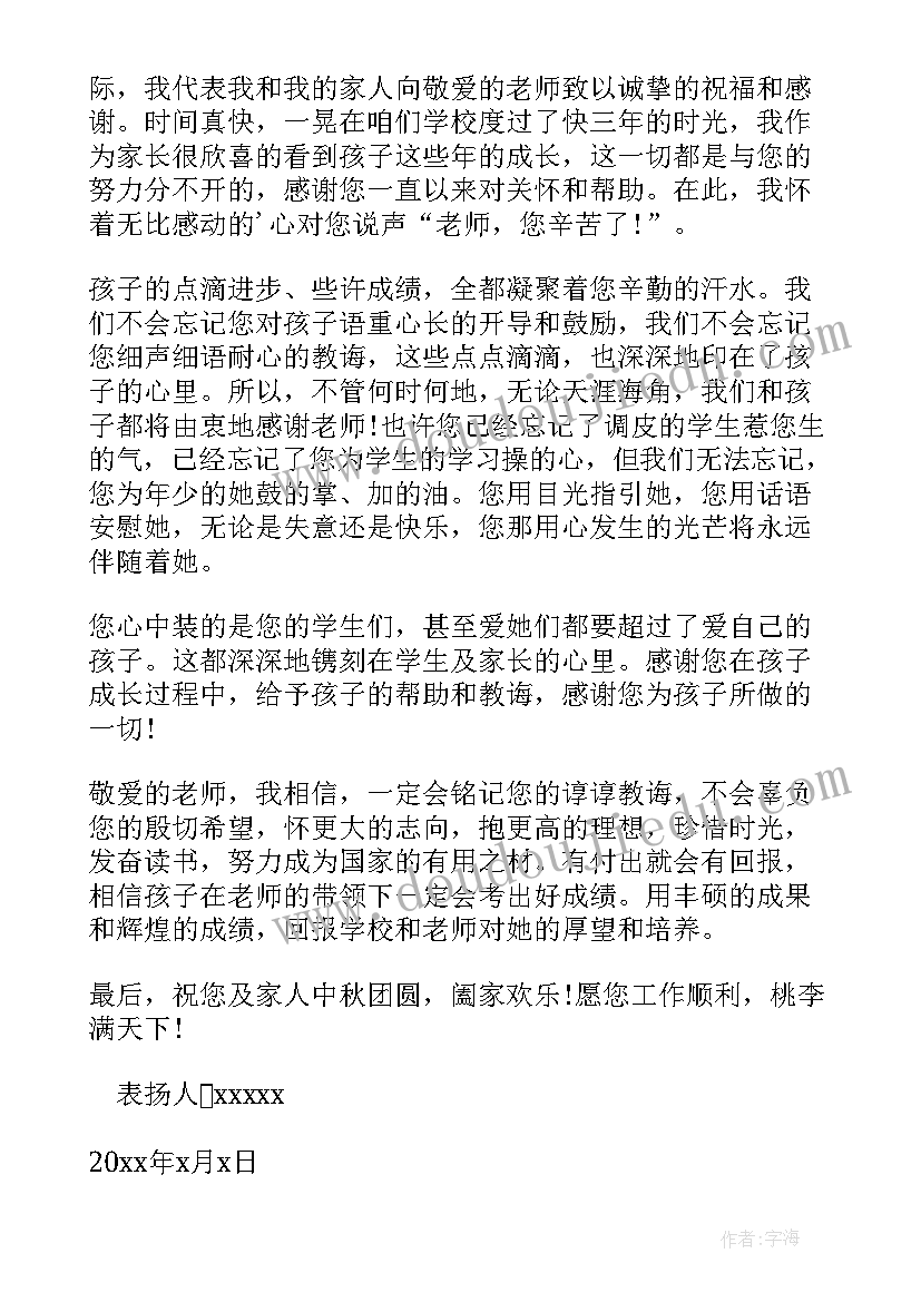 最新献给老师的歌曲 献给老师的表扬信(优秀5篇)