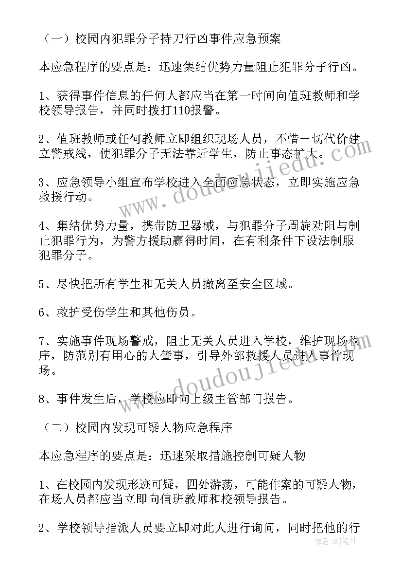 小学反恐防范安全风险评估报告(大全5篇)