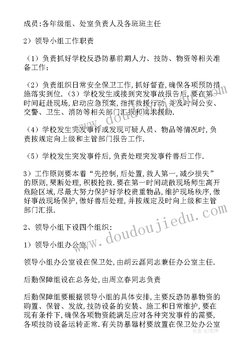 小学反恐防范安全风险评估报告(大全5篇)