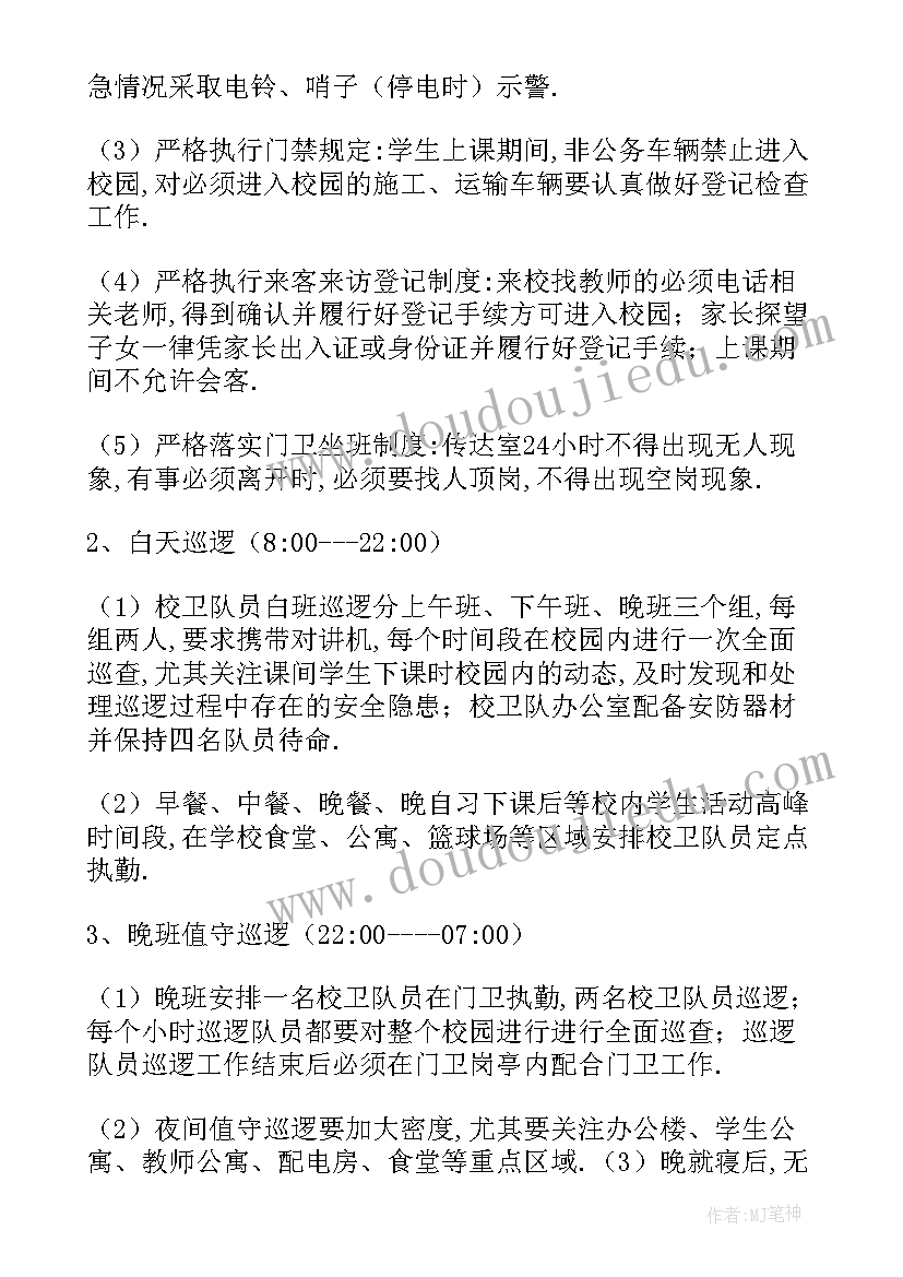 小学反恐防范安全风险评估报告(大全5篇)