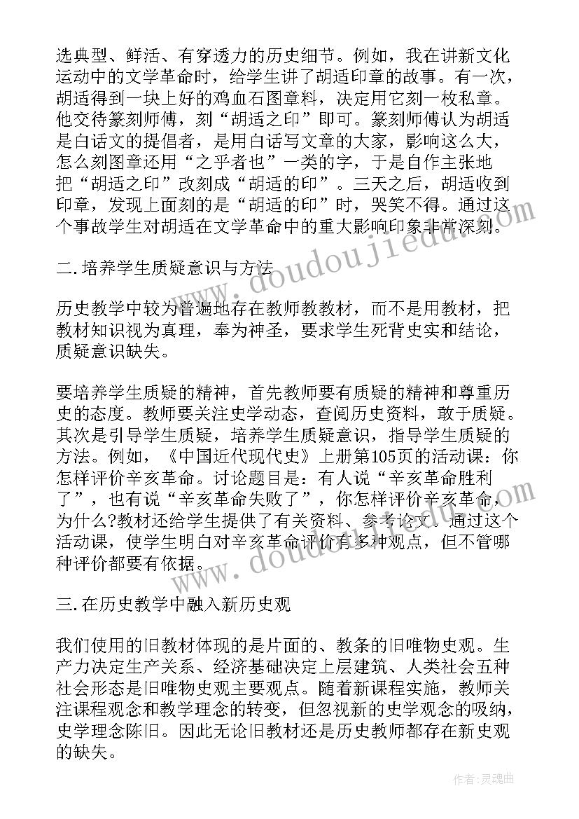 历史高中教学反思(大全5篇)