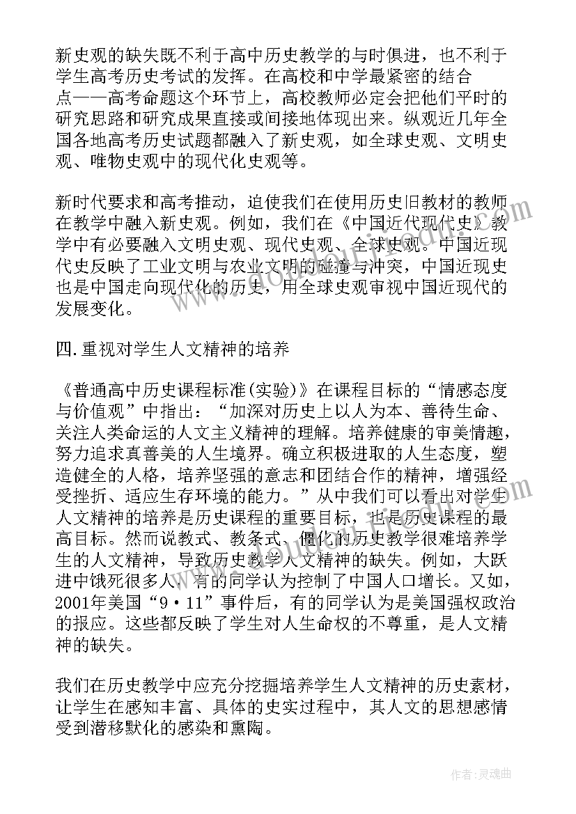 历史高中教学反思(大全5篇)