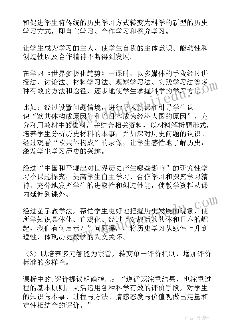 历史高中教学反思(大全5篇)