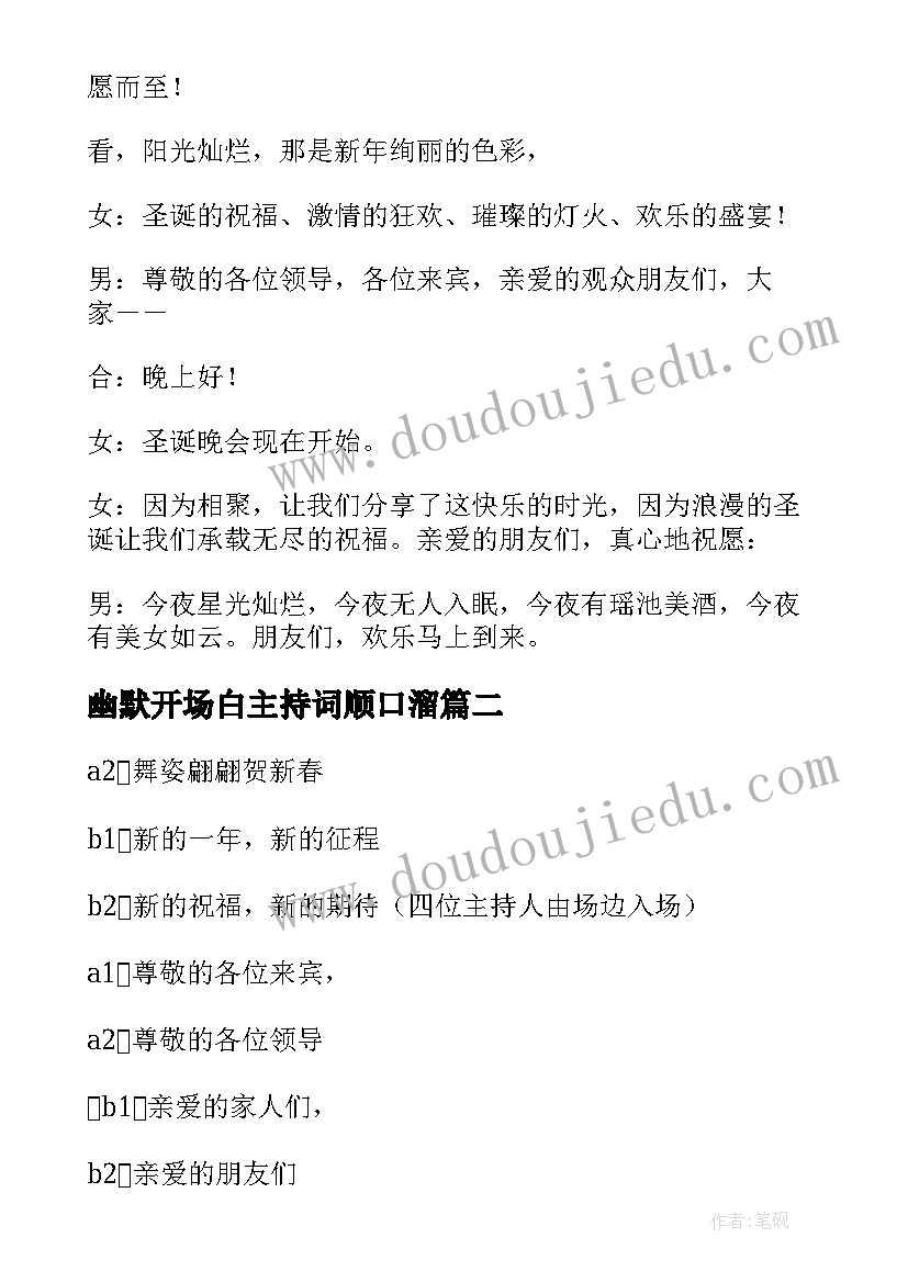 幽默开场白主持词顺口溜(实用8篇)