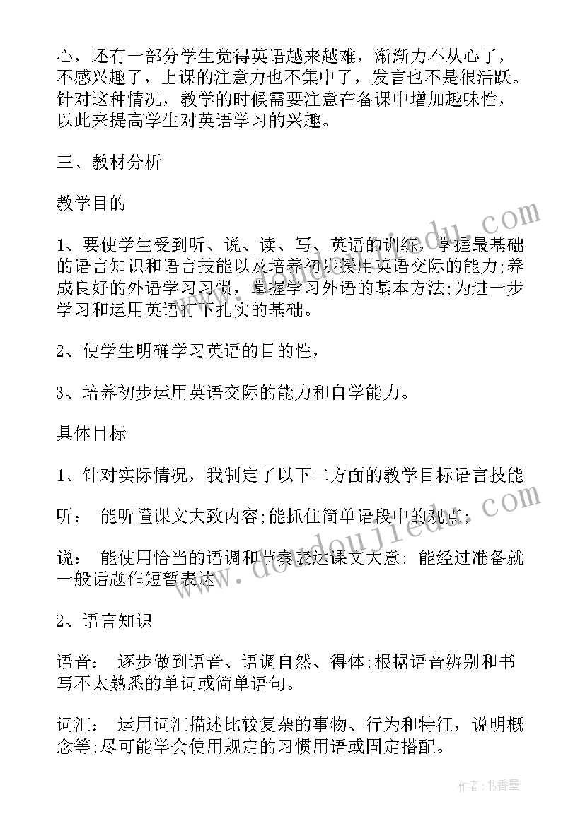 最新九年级英语老师教学计划格式及(汇总5篇)