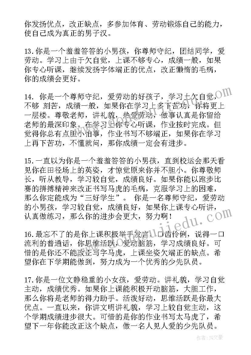 2023年表三好学生 三好学生评语(精选7篇)