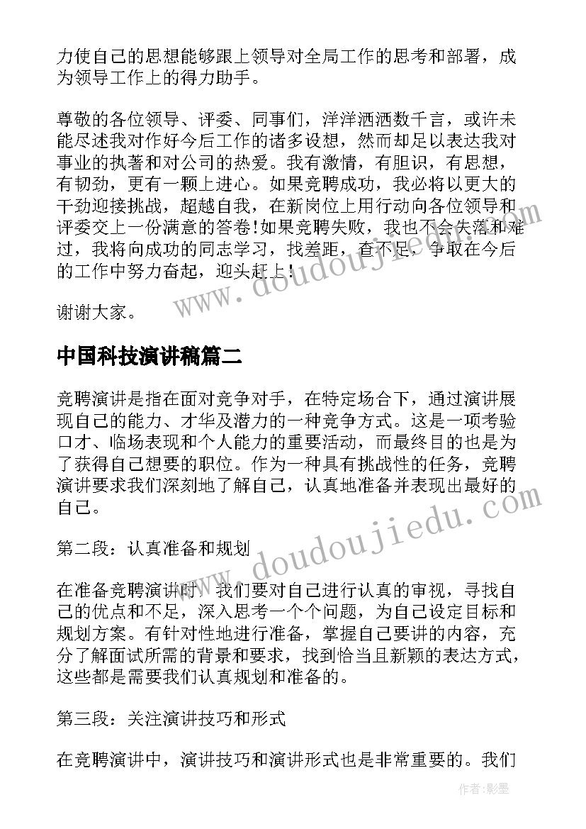 中国科技演讲稿(大全6篇)