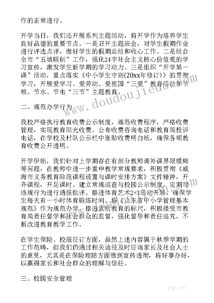 最新双减督导汇报 开学专项督导检查工作自查报告(大全5篇)