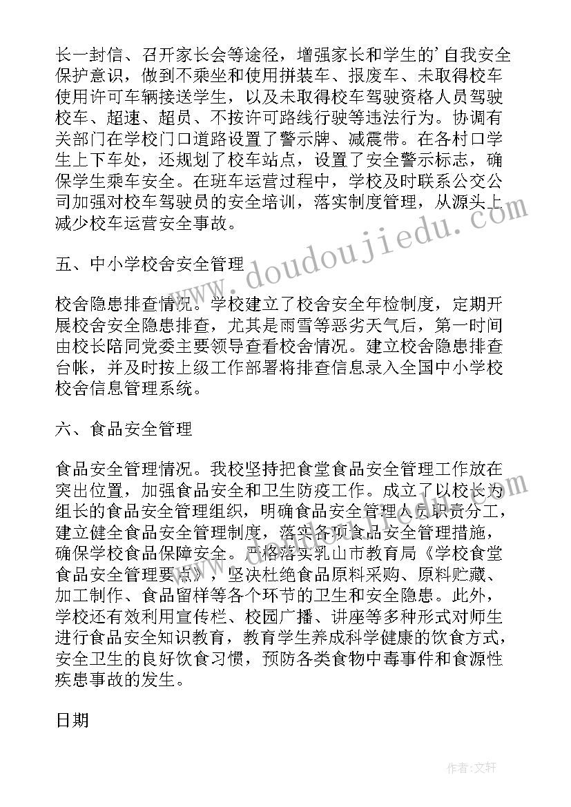 最新双减督导汇报 开学专项督导检查工作自查报告(大全5篇)