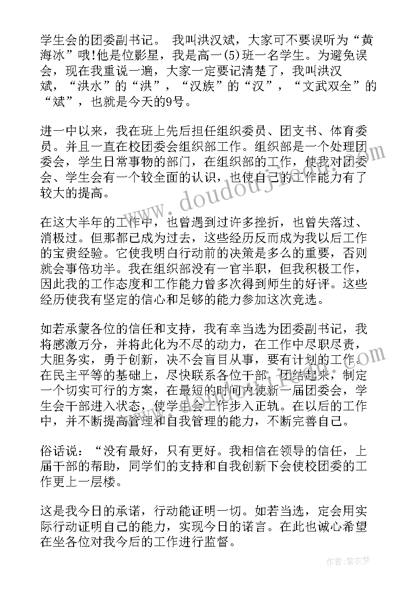 最新学生团委副书记竞选演讲稿(优秀5篇)