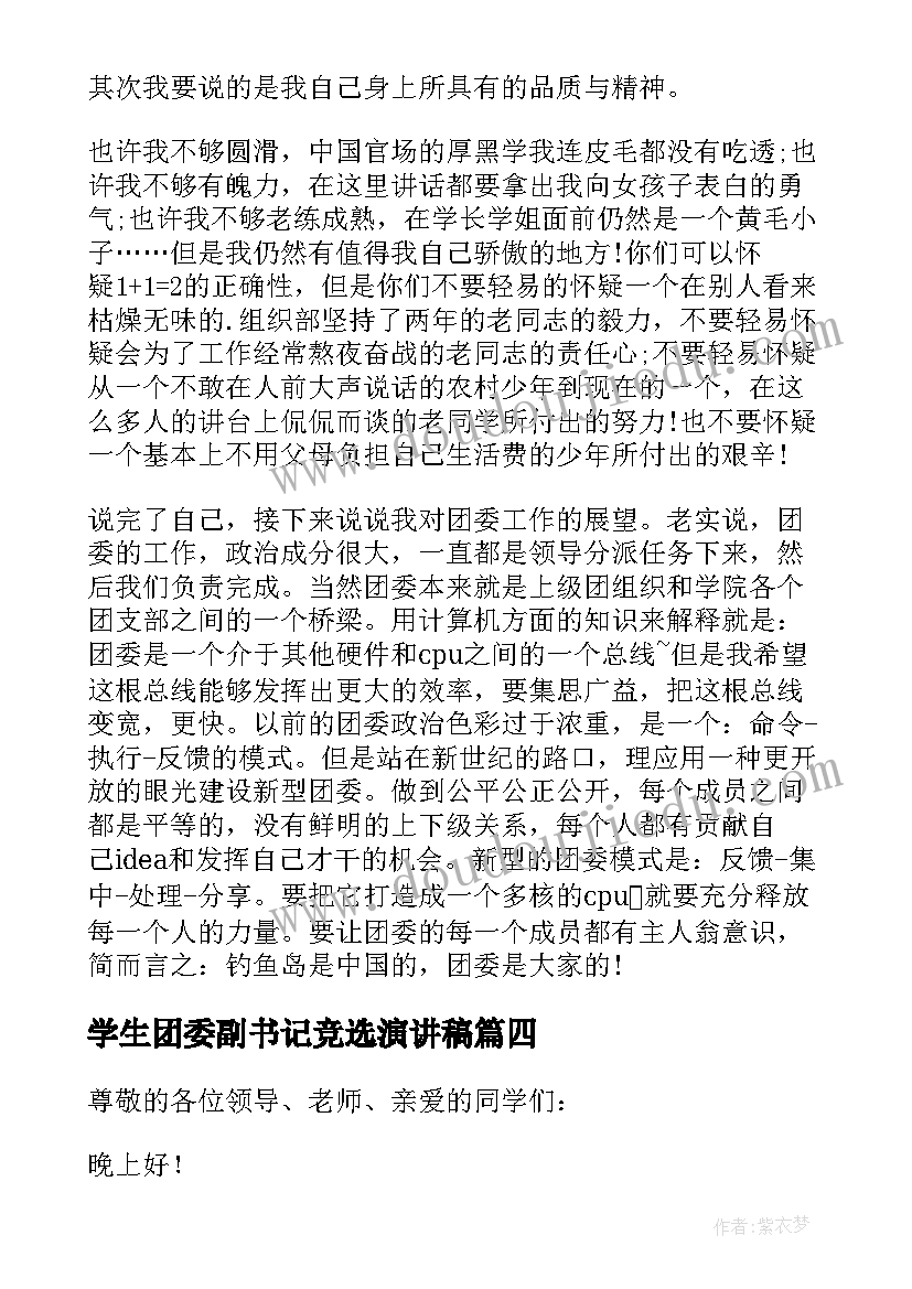 最新学生团委副书记竞选演讲稿(优秀5篇)