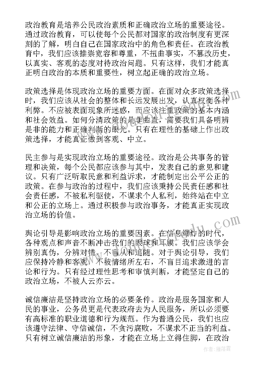 要想足够地理解离骚不能只从政治立场 政治立场方面的心得体会(精选6篇)