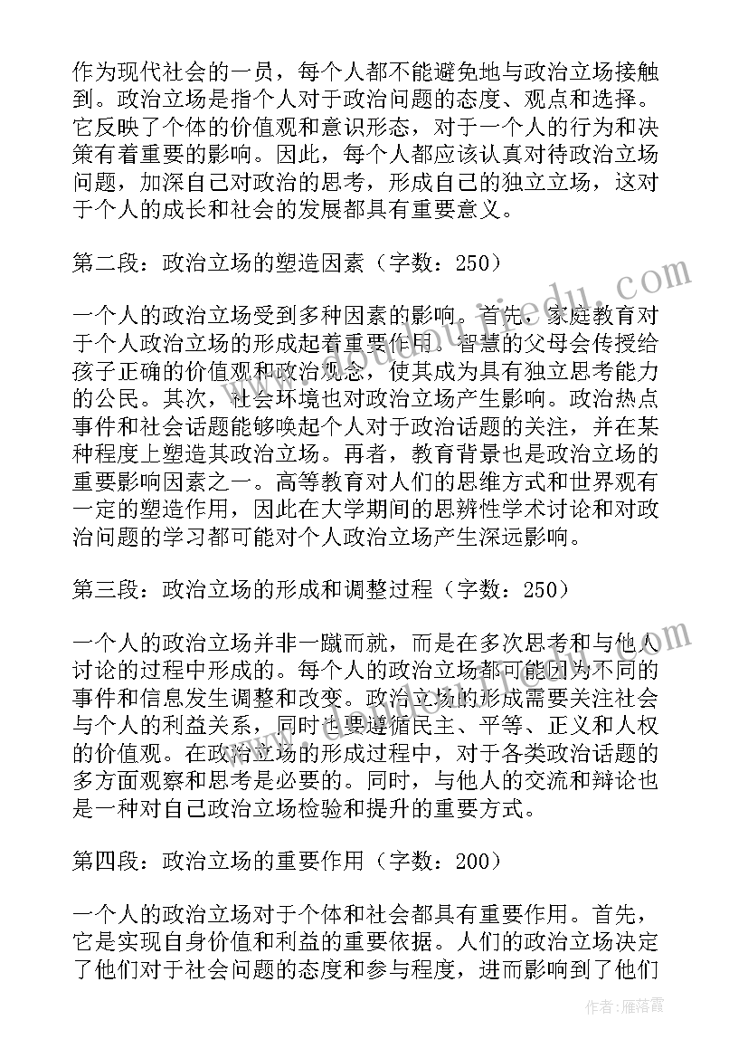 要想足够地理解离骚不能只从政治立场 政治立场方面的心得体会(精选6篇)